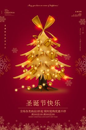 圣诞节海报促销背景年终大促设计