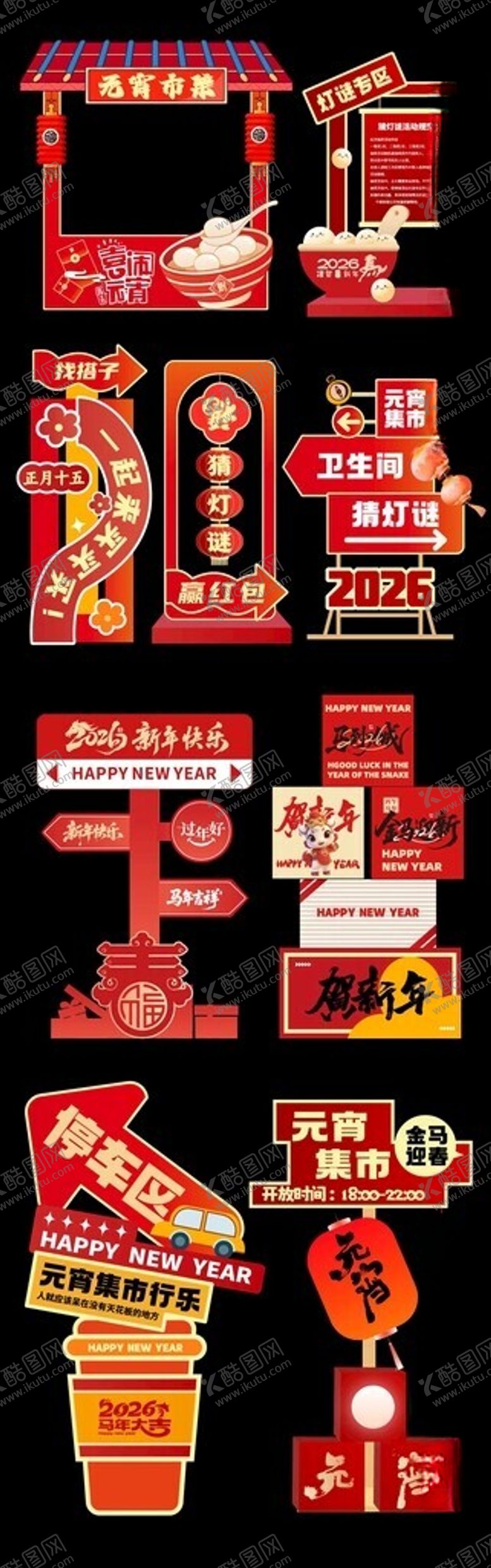 编号：11672304071448269719【酷图网】源文件下载-元宵美陈