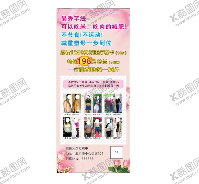 编号：82762711040452593467【酷图网】源文件下载-减肥展架画面