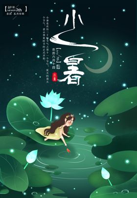 小暑大朋友圈大地产单图