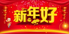 2023新年好