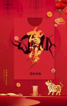 牛年海报画展板鱼喜迎