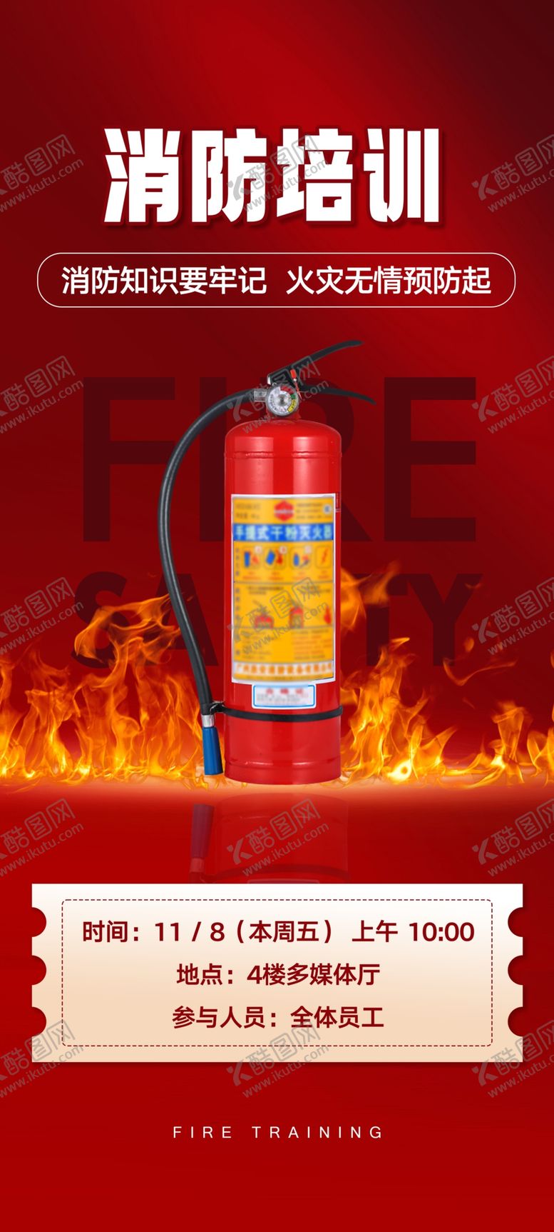 编号：83702701262233215507【酷图网】源文件下载-消防培训