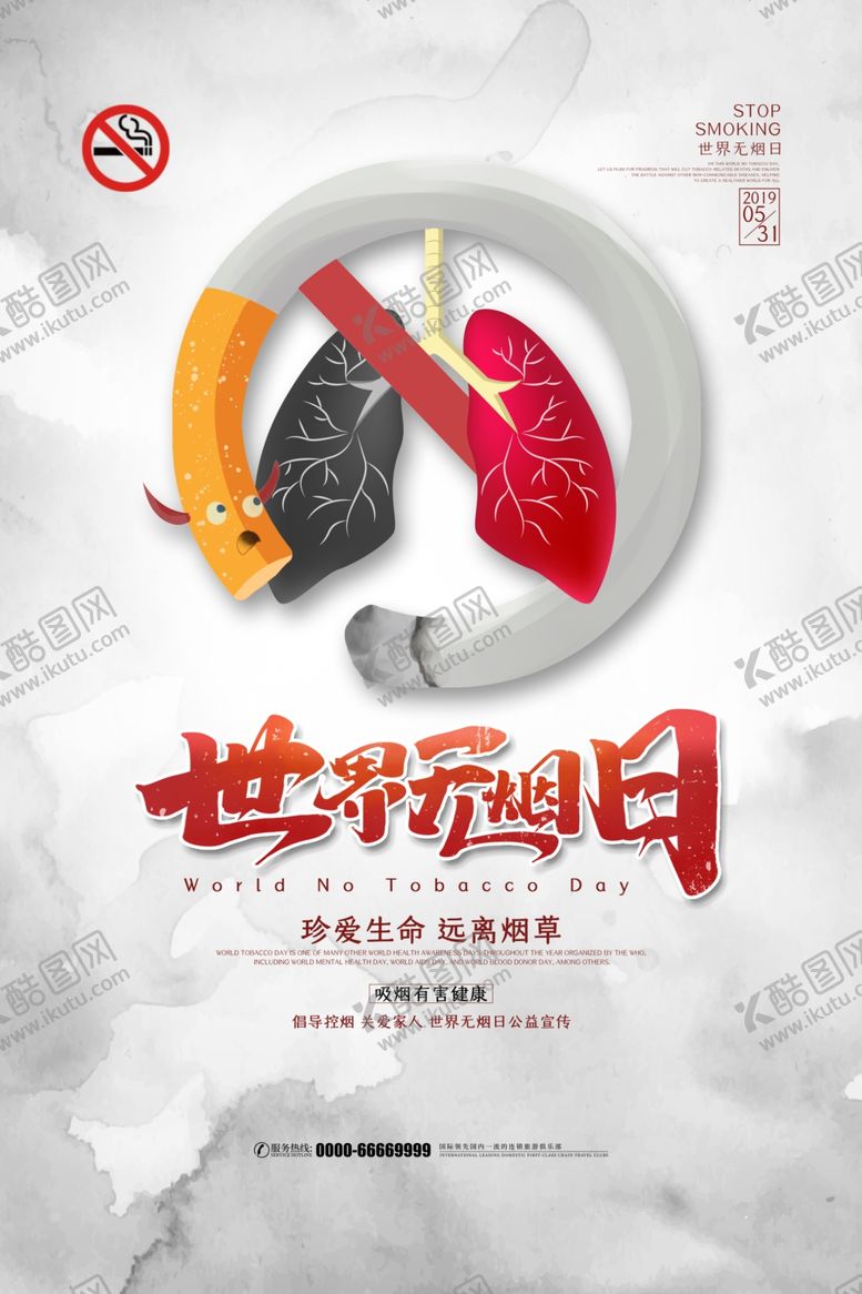 编号：91284910051201142557【酷图网】源文件下载-世界无烟日