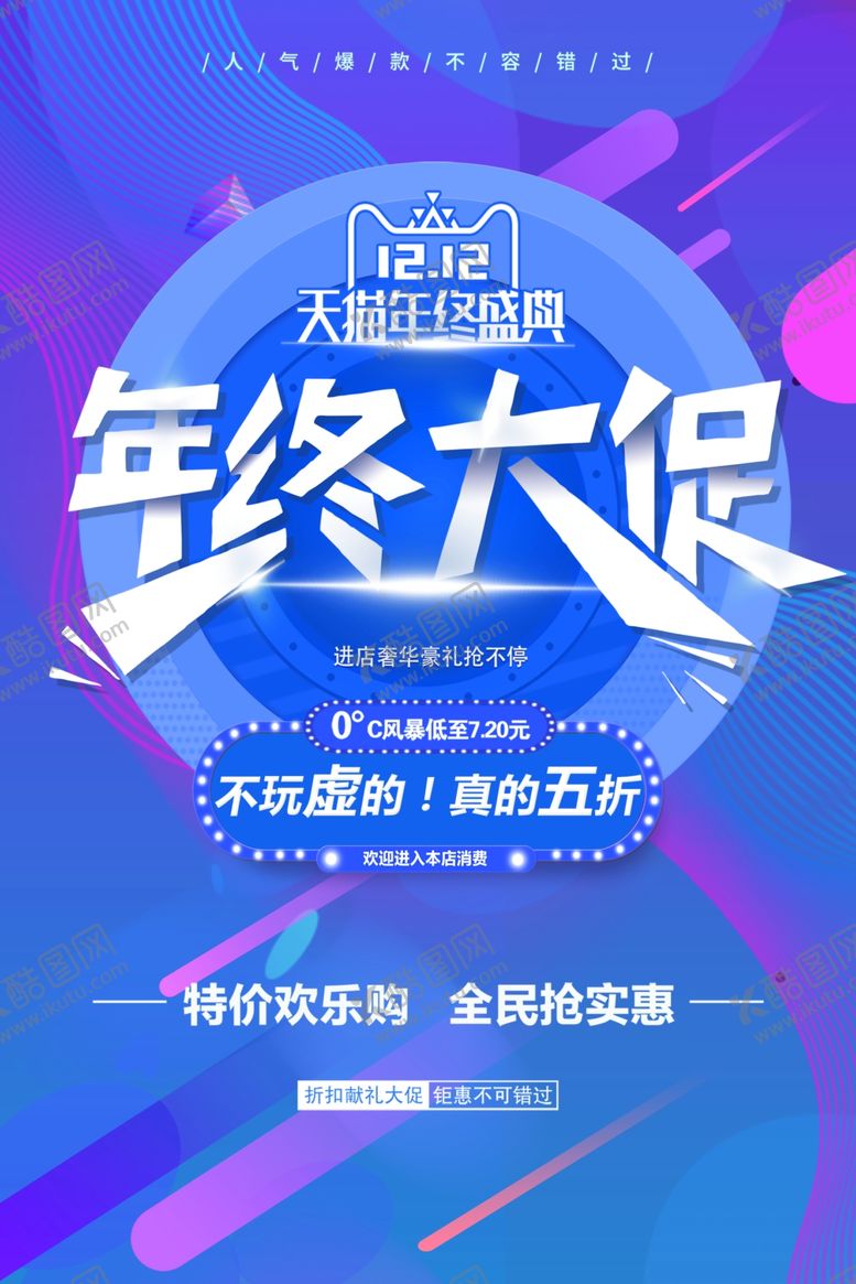 编号：35347009240308091474【酷图网】源文件下载-双十二年中大促