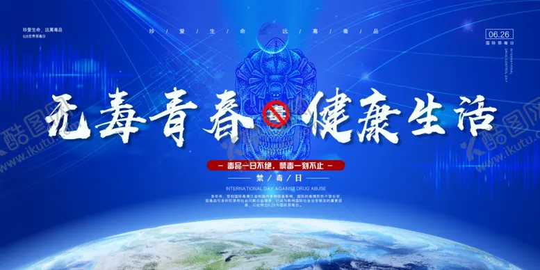 编号：10113507061757466917【酷图网】源文件下载-国际禁毒日