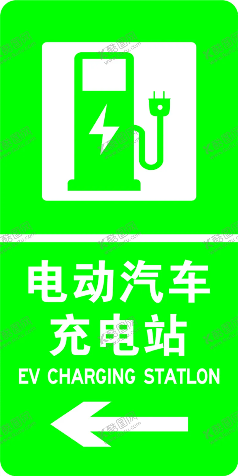 编号：21177701121416092575【酷图网】源文件下载-电动汽车充电站