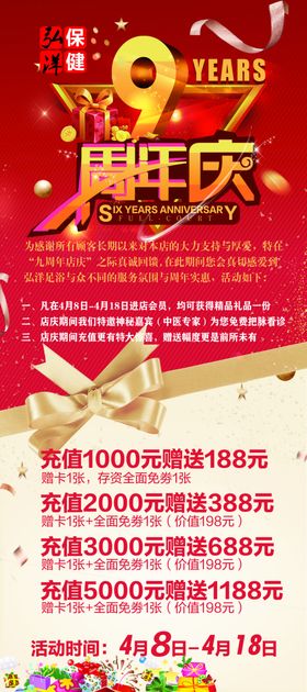 九周年庆展架