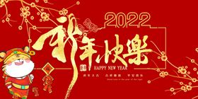 新年快乐 2022 红色背景