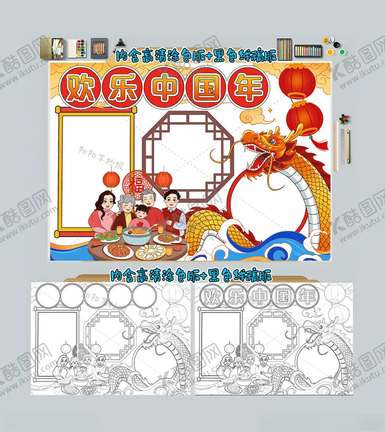 编号：44820912062353336455【酷图网】源文件下载-欢庆中国年手抄报春节小报