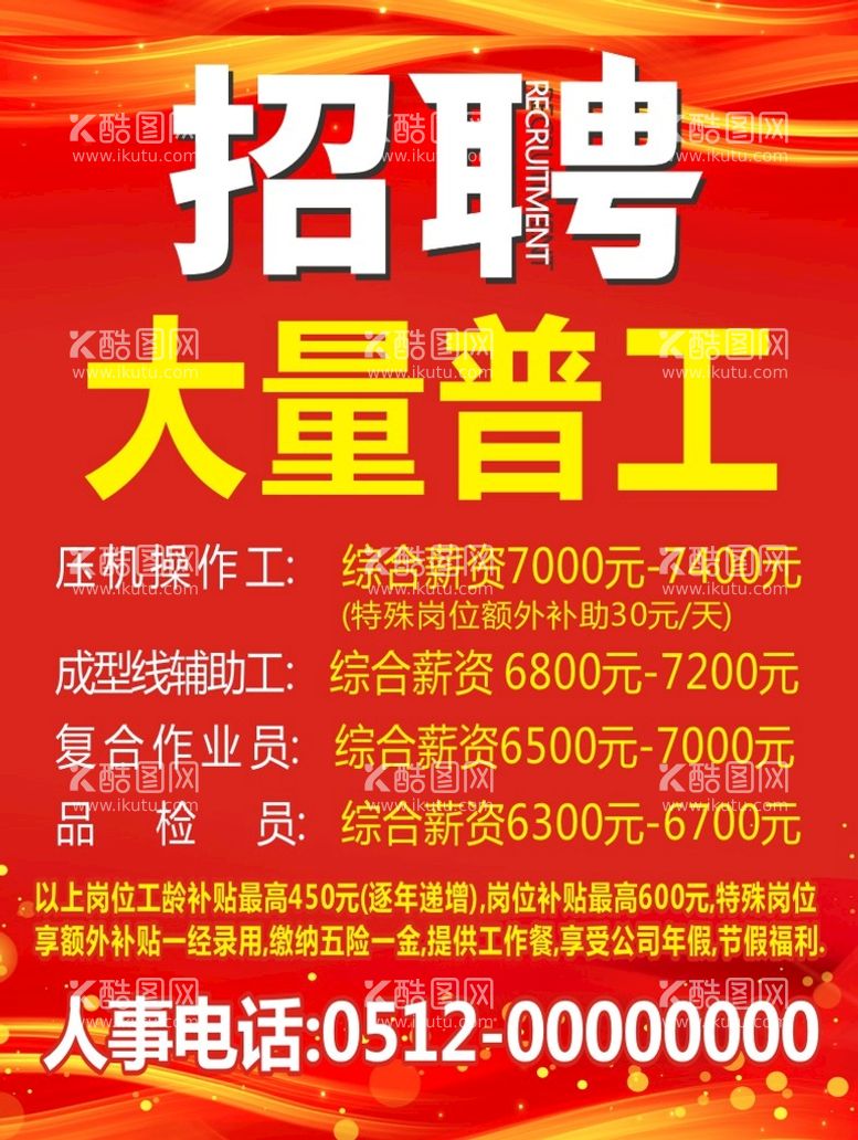 编号：54123501301748049576【酷图网】源文件下载-红色招聘