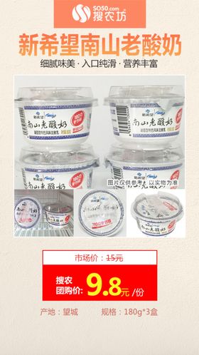 南山老酸奶单杯风味发酵乳推广图