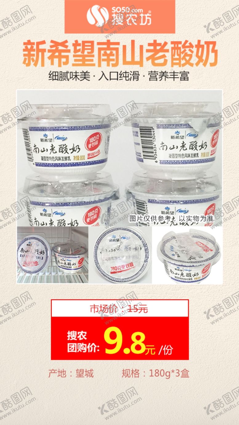 编号：17571410261705536369【酷图网】源文件下载-南山老酸奶海报