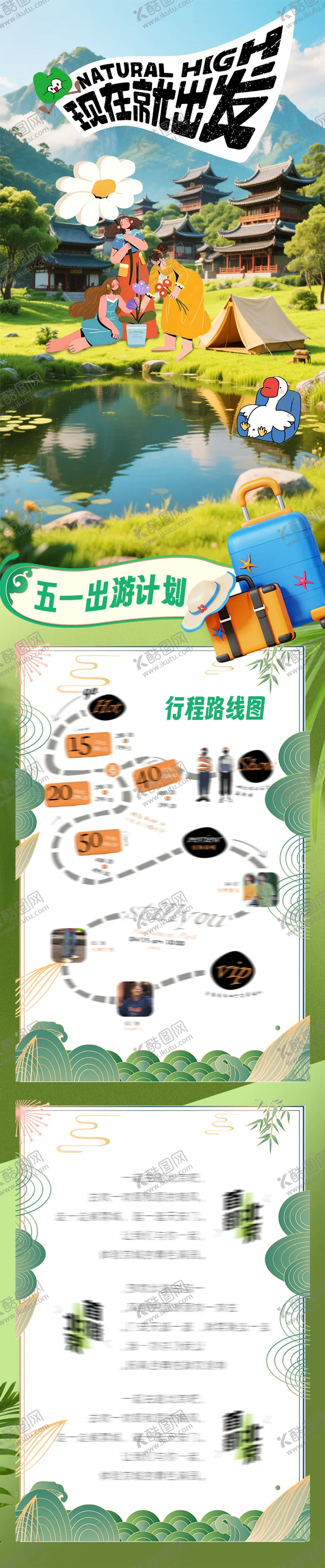 编号：73332404281516112633【酷图网】源文件下载-五一小长假旅行山湖寺庙宣传长图
