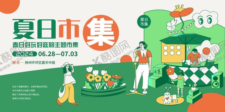 编号：43670012221813517918【酷图网】源文件下载-夏季展板