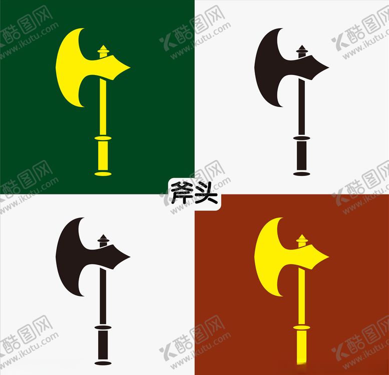 编号：10539707071824521574【酷图网】源文件下载-斧头
