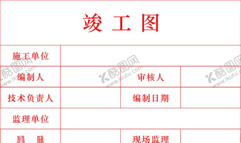 编号：59955905132009057042【酷图网】源文件下载-竣工图章