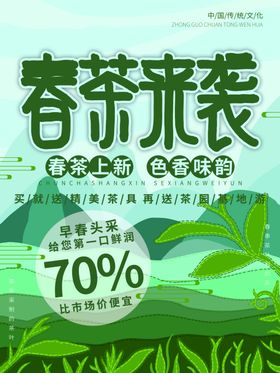 茶叶海报新茶上市创意海报