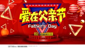 爱在父亲节