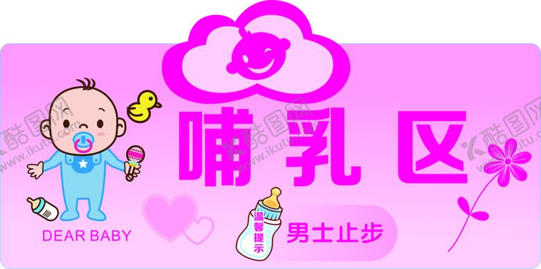 编号：35705110230703225188【酷图网】源文件下载-哺乳区