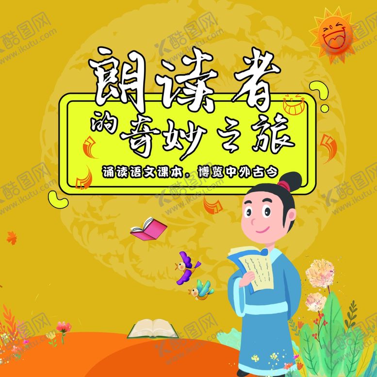 编号：71781206260201486008【酷图网】源文件下载-朗读者