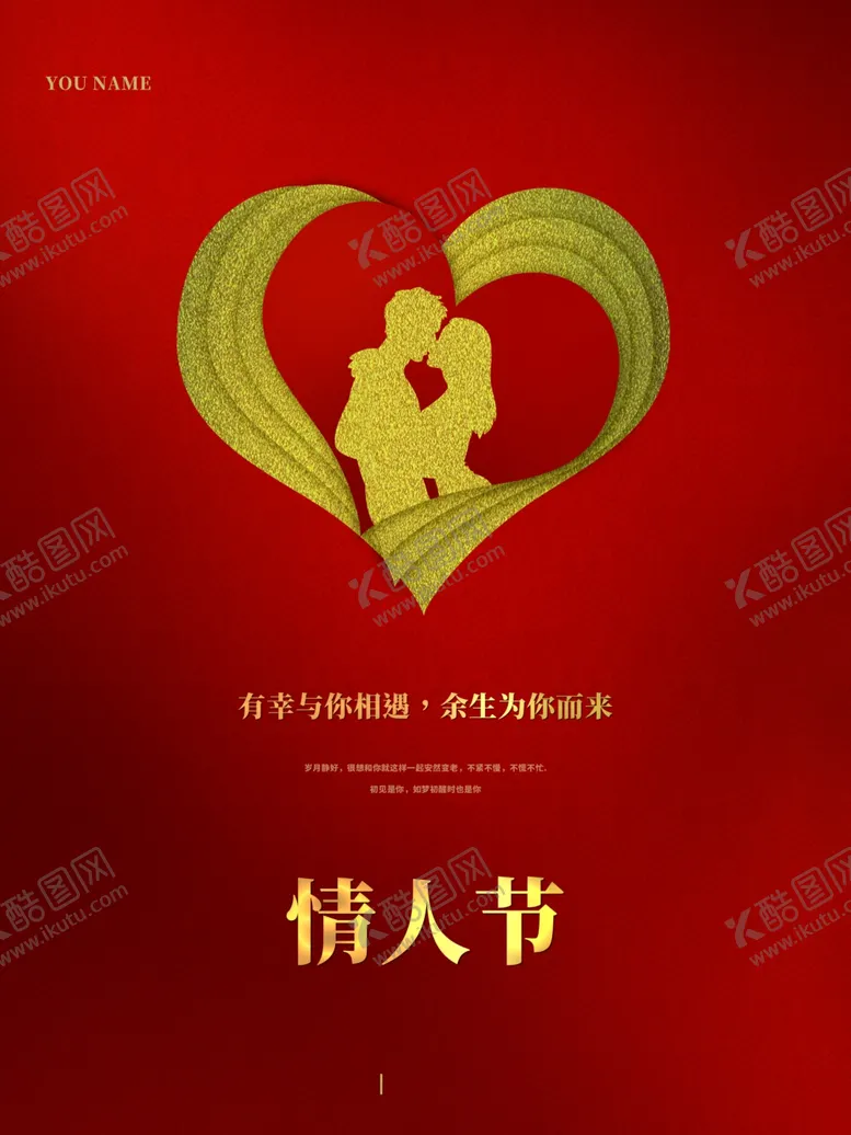 编号：35061912060038514583【酷图网】源文件下载-情人节海报设计