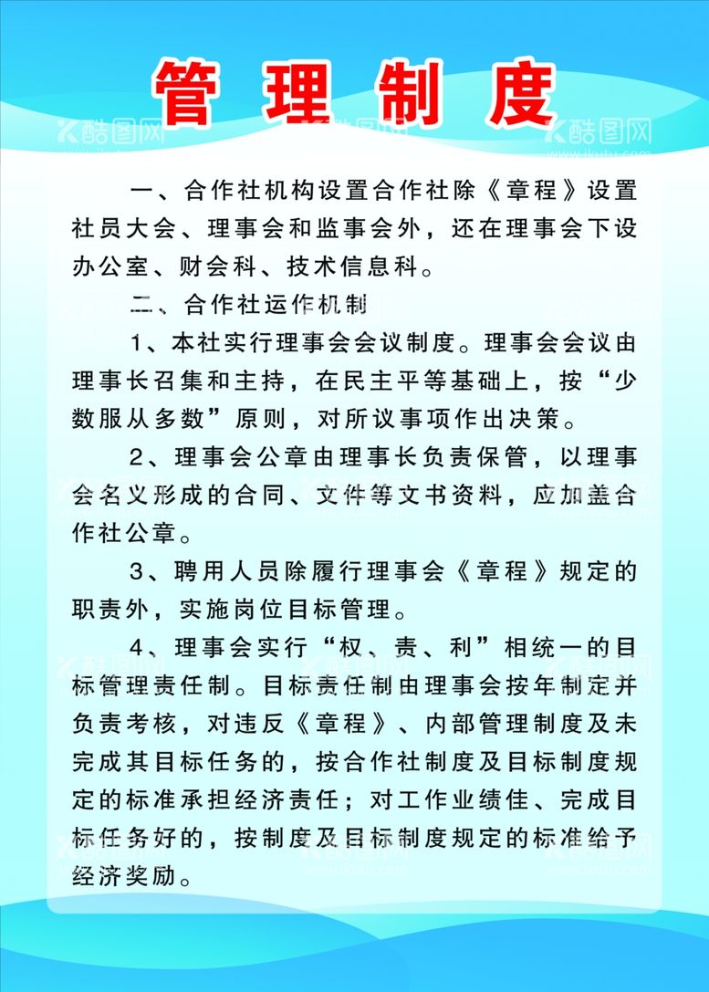 编号：69166203191210082495【酷图网】源文件下载-管理制度