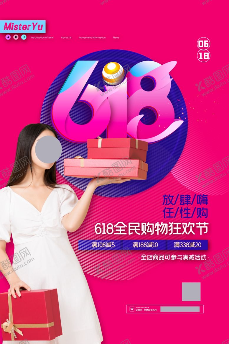 编号：26031406301729046224【酷图网】源文件下载-618促销