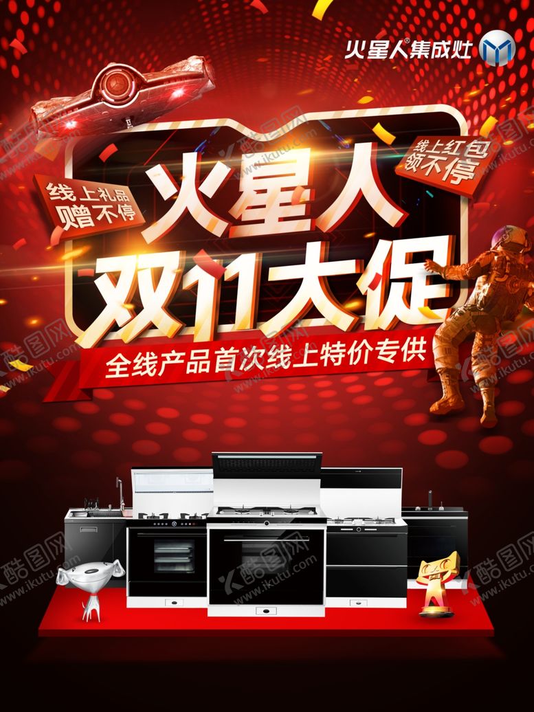 编号：28876006240357132791【酷图网】源文件下载-火星人