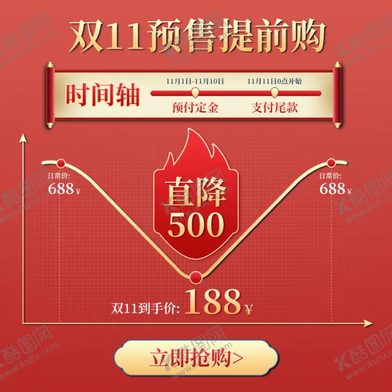 编号：83629704180305254491【酷图网】源文件下载-双十二