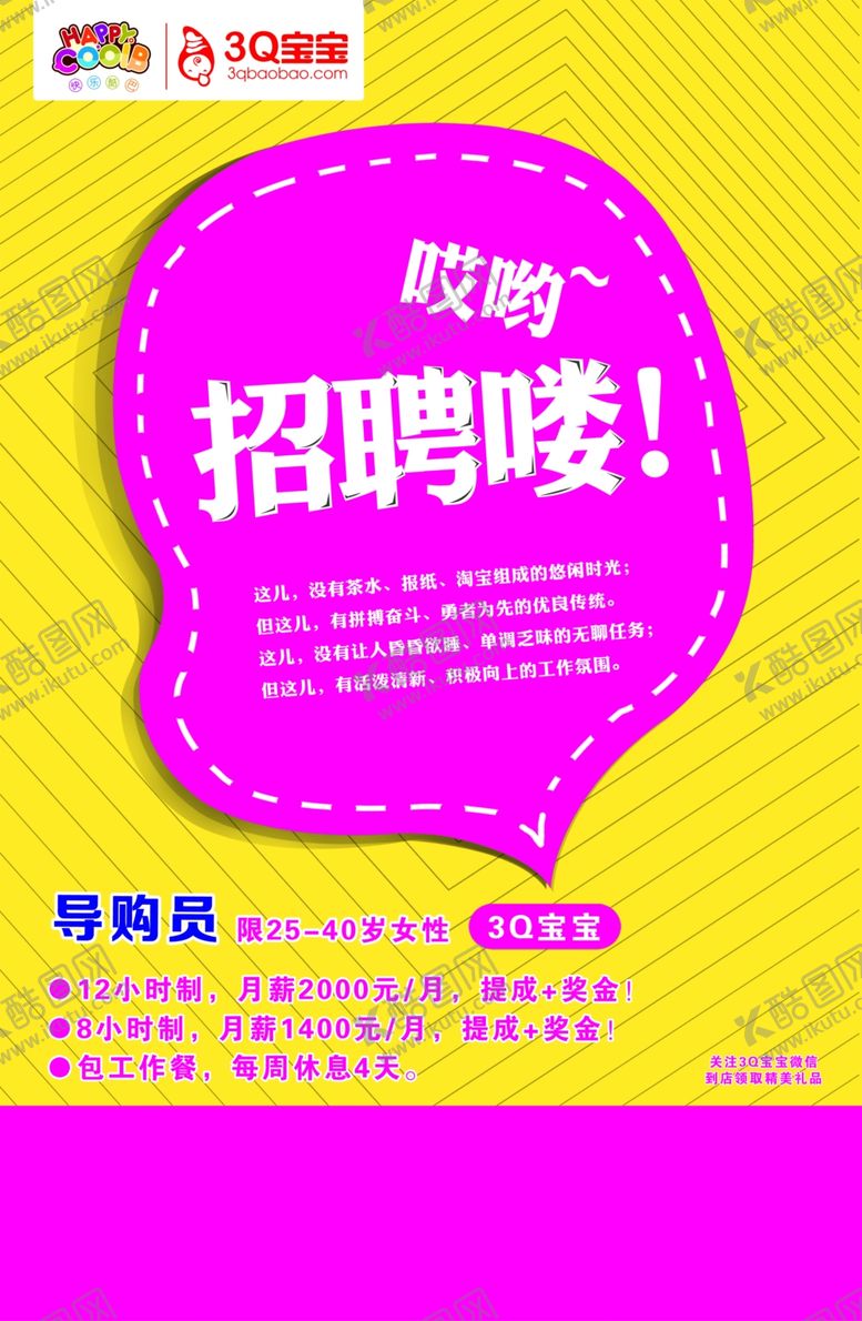 编号：61846110131958035309【酷图网】源文件下载-招聘