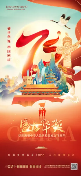 国庆节海报插画华表数字飞鹤