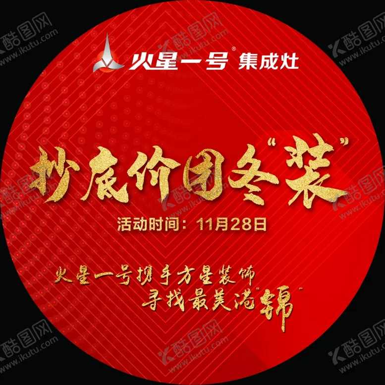 编号：66372206281902595634【酷图网】源文件下载-建材促销