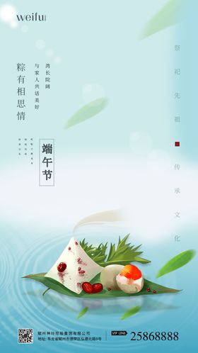简约大气端午节宣传海报
