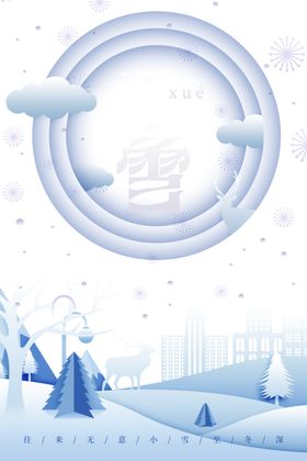 小雪素材