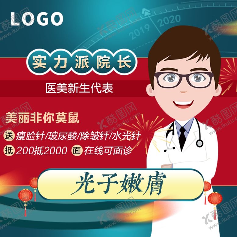 编号：44438110251929193337【酷图网】源文件下载-整形头图