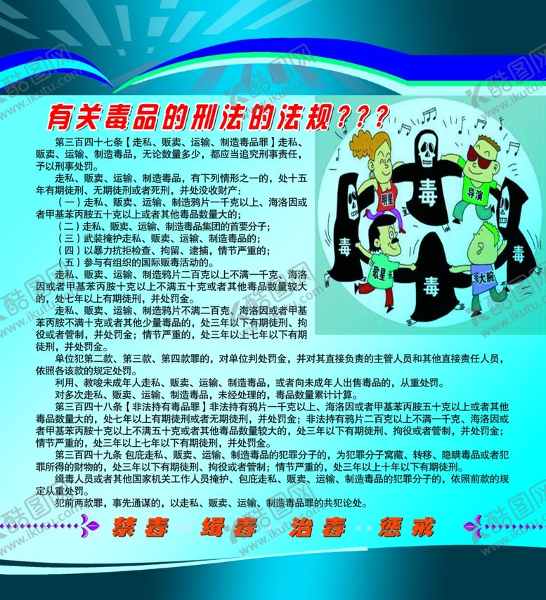 编号：94717809291732276785【酷图网】源文件下载-禁毒展板海报