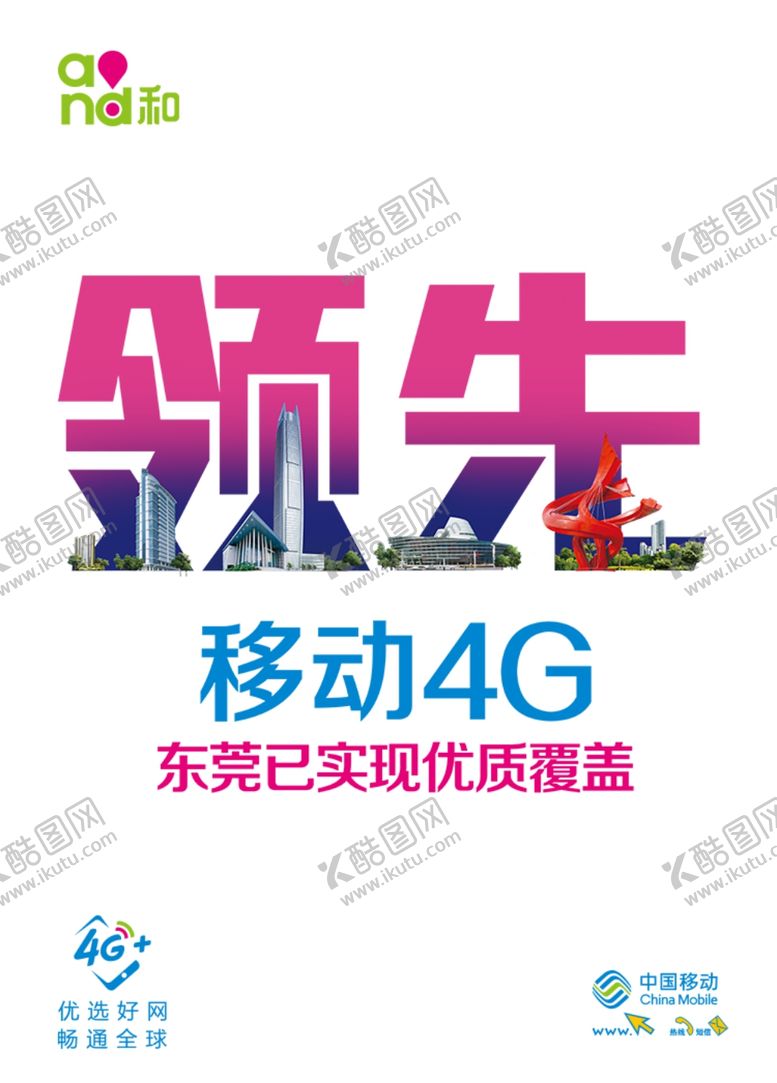编号：15006707010721031236【酷图网】源文件下载-领先移动4G
