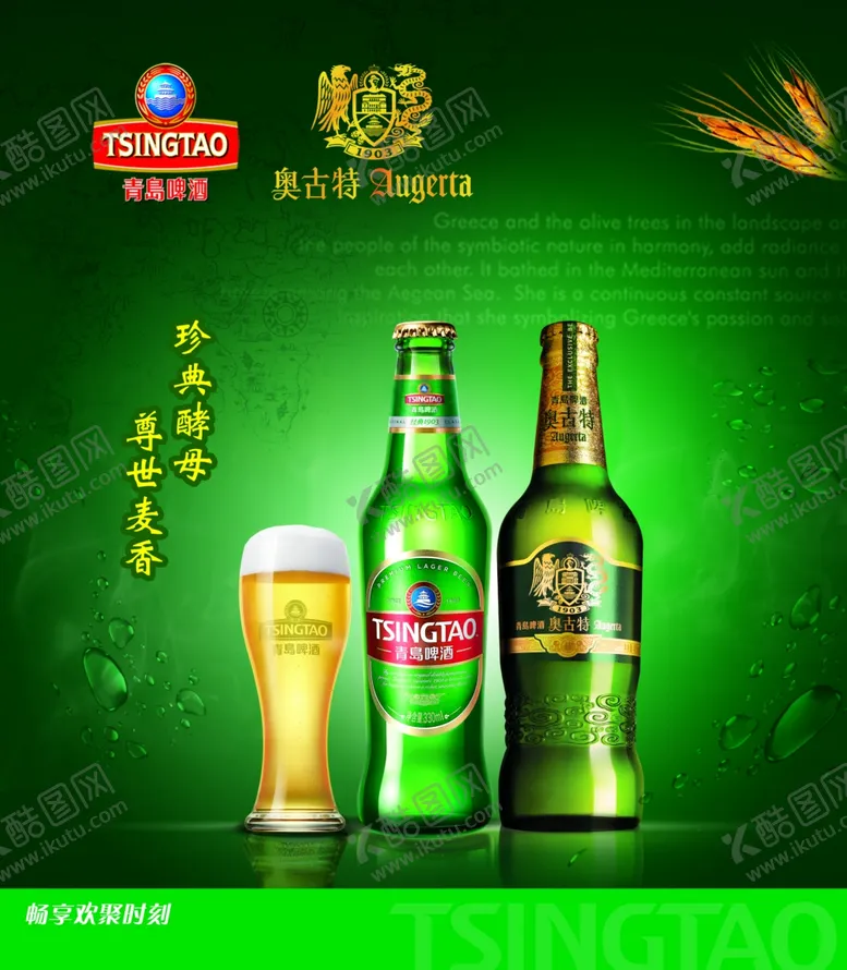 编号：11193305050039374258【酷图网】源文件下载-青岛啤酒1903