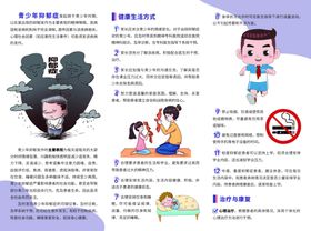 青少年抑郁症患者健康三折页