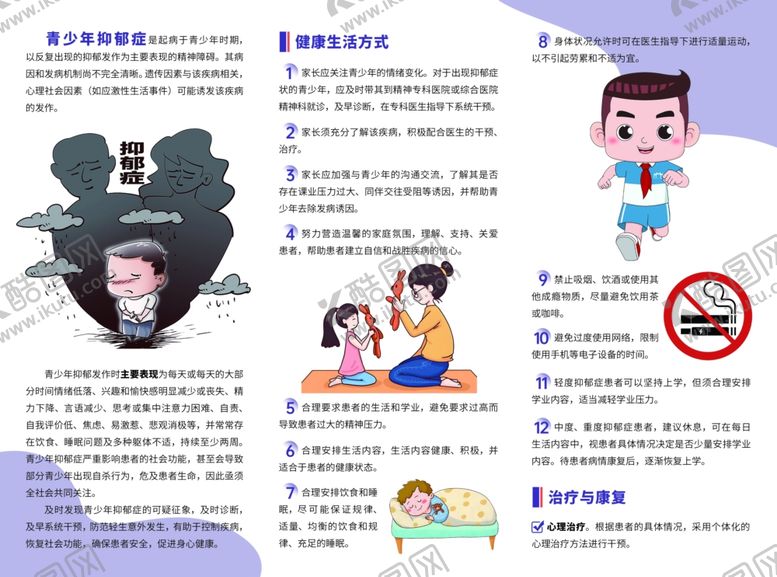 编号：25422611021426224743【酷图网】源文件下载-青少年抑郁症患者健康三折页