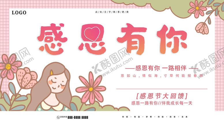 编号：59507211170503199420【酷图网】源文件下载-感恩有你