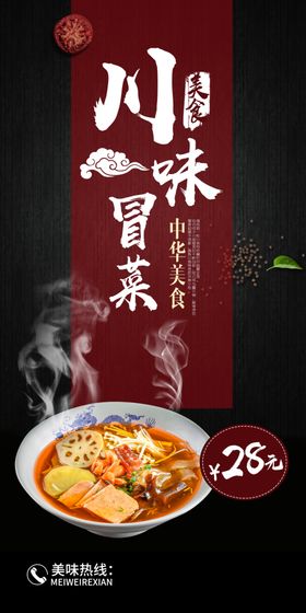 米高林三顾冒菜展架
