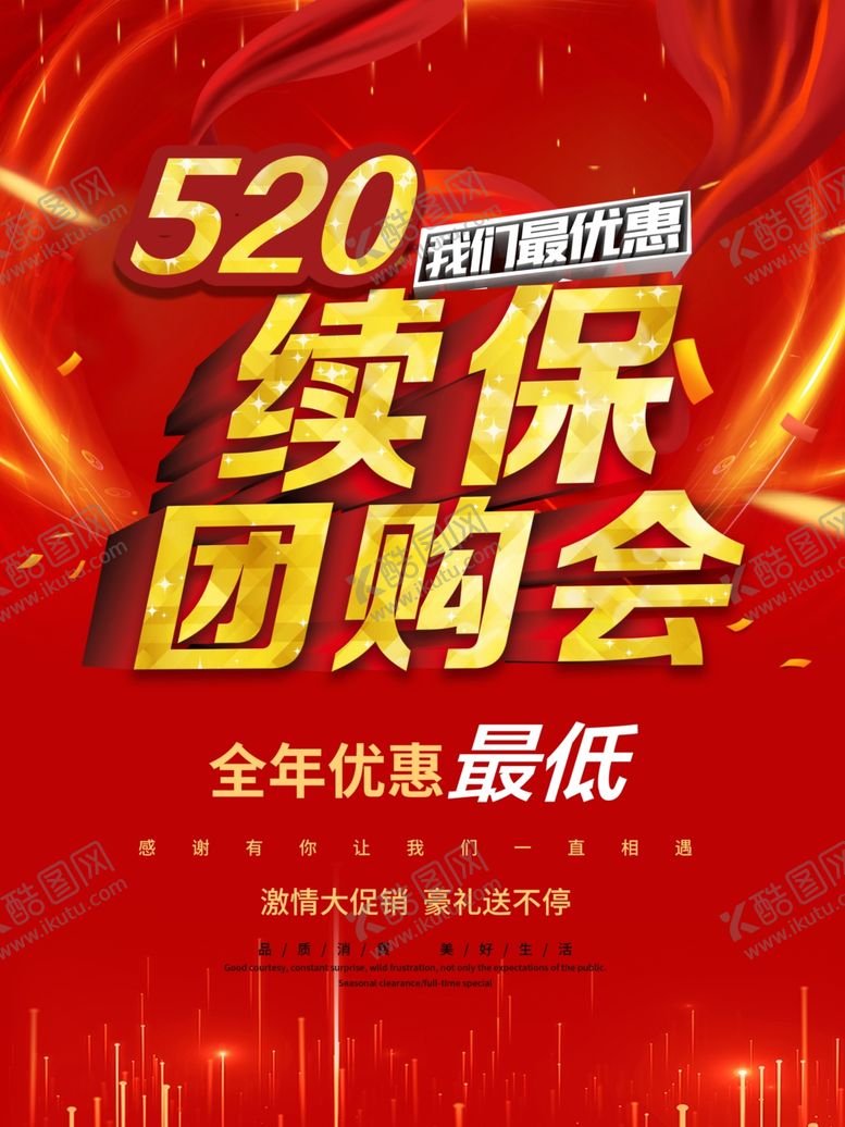 编号：85745310040910107146【酷图网】源文件下载-续保团购会海报