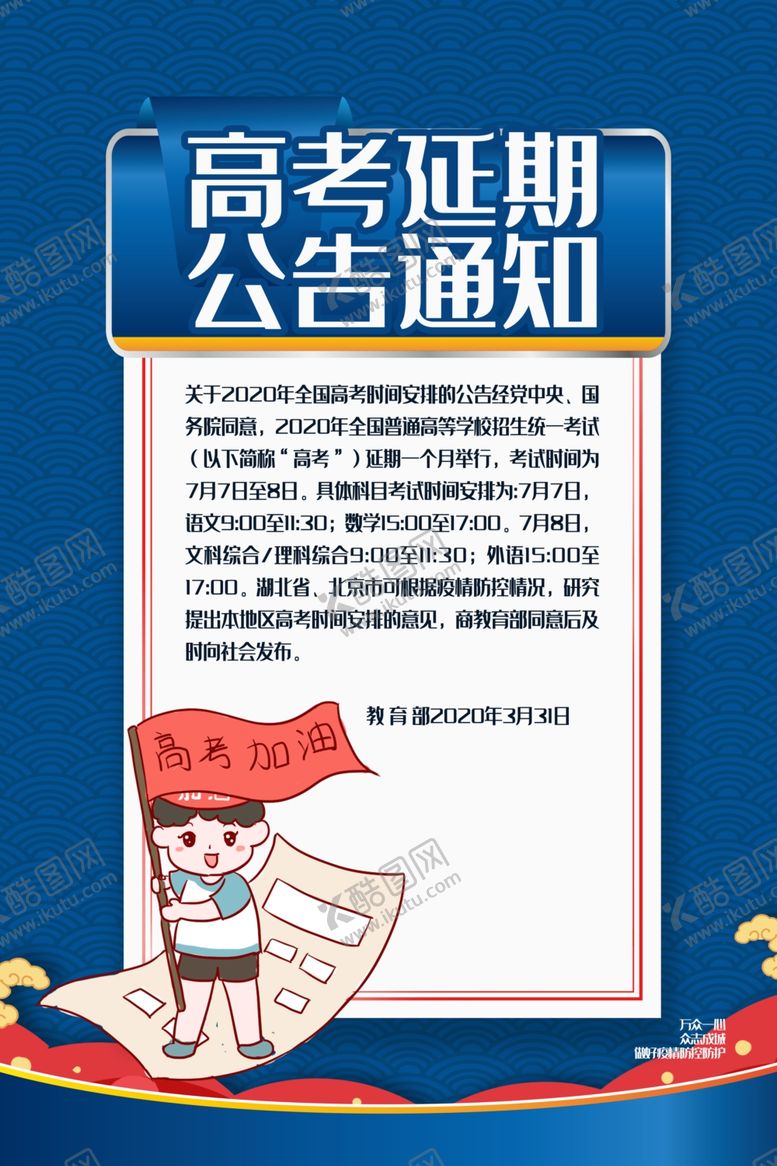 编号：61016209162014401388【酷图网】源文件下载-高考