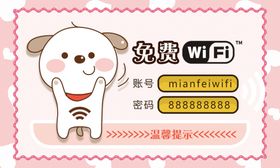 wifi海报