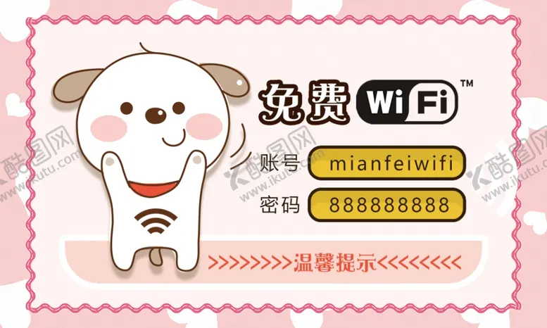 编号：37755005070217113856【酷图网】源文件下载-wifi海报