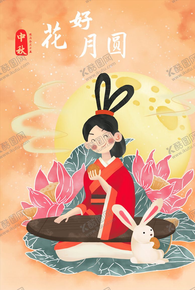 编号：19129304082106541486【酷图网】源文件下载-中秋手绘插画