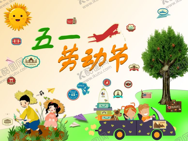 编号：24729106191132163800【酷图网】源文件下载-五一劳动节