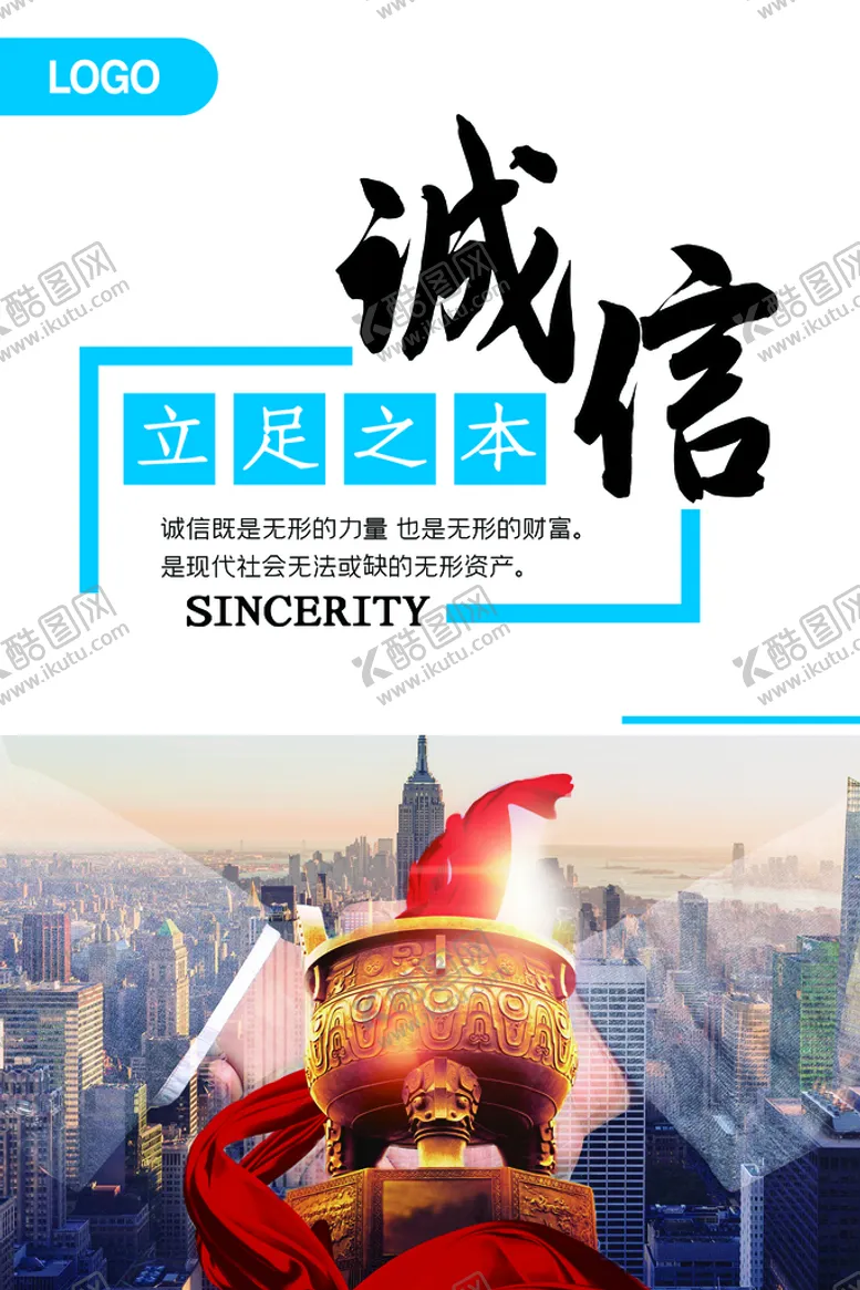 编号：52046309191106069263【酷图网】源文件下载-企业文化诚信蓝色海报
